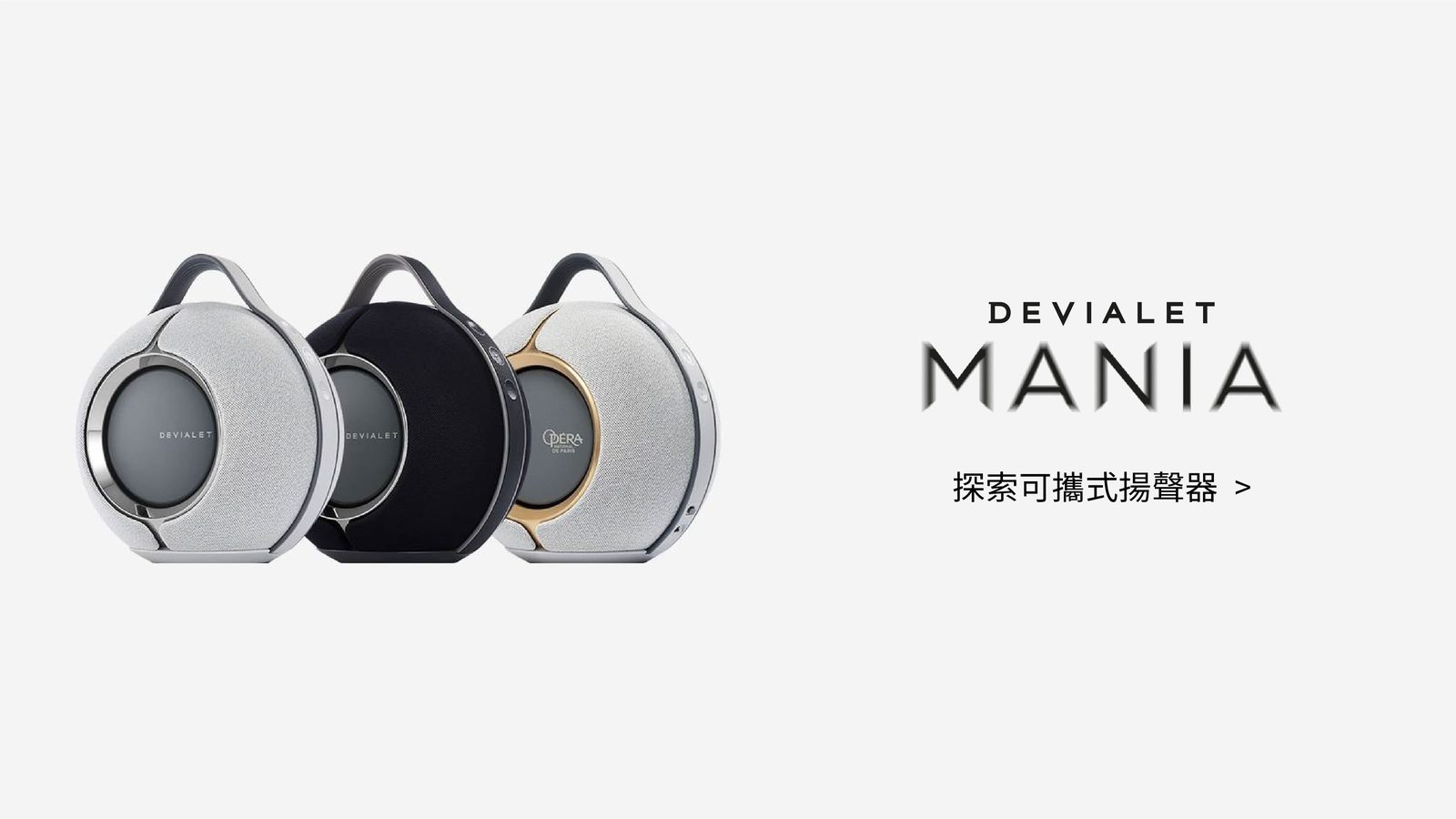 Devialet Mania